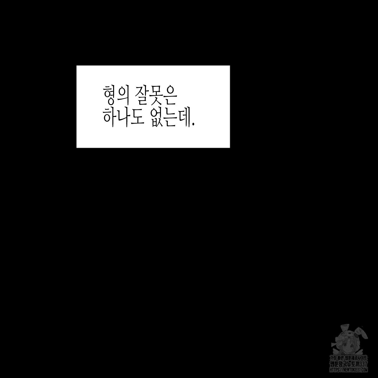 [하드코어 BL 단편선] 낙원의 유령 9화 - 웹툰 이미지 155