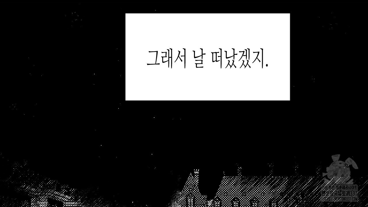 [하드코어 BL 단편선] 낙원의 유령 9화 - 웹툰 이미지 156