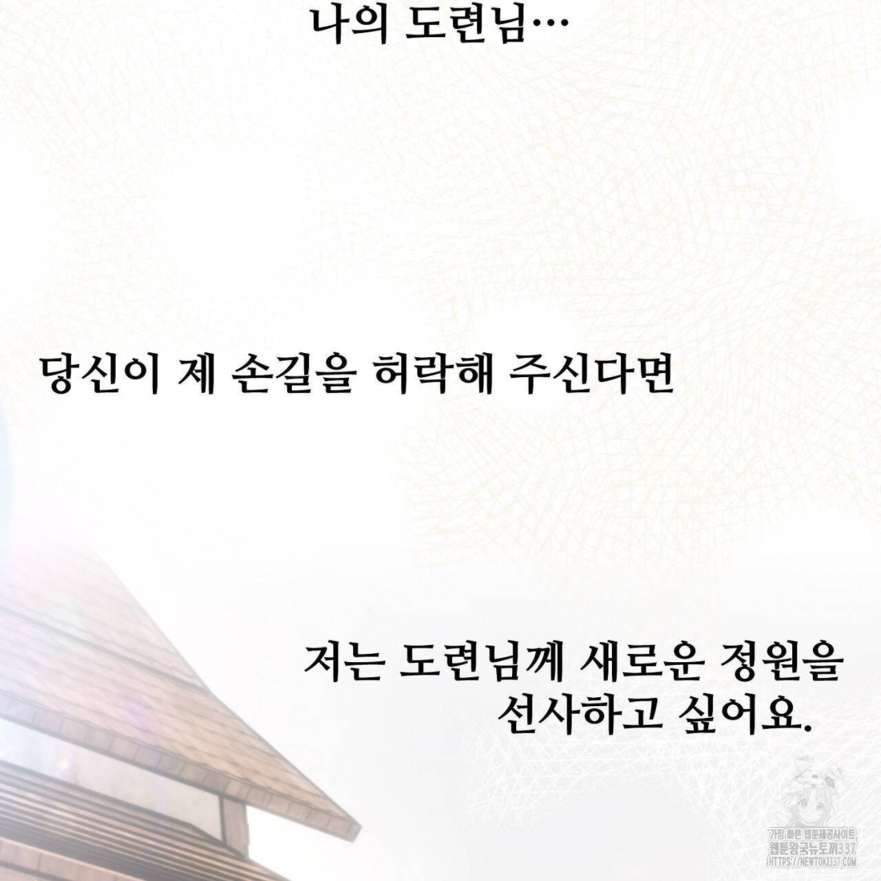 [하드코어 BL 단편선] 에스더의 정원 6화 (완결) - 웹툰 이미지 165