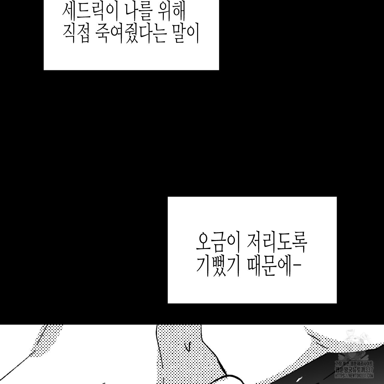 [하드코어 BL 단편선] 낙원의 유령 10화 (완결) - 웹툰 이미지 155