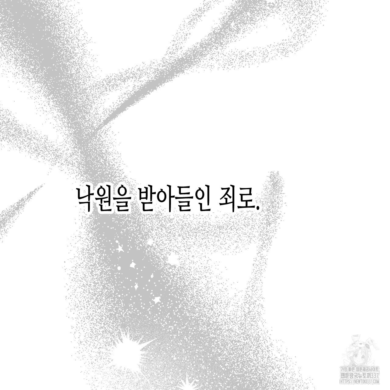 [하드코어 BL 단편선] 낙원의 유령 10화 (완결) - 웹툰 이미지 195