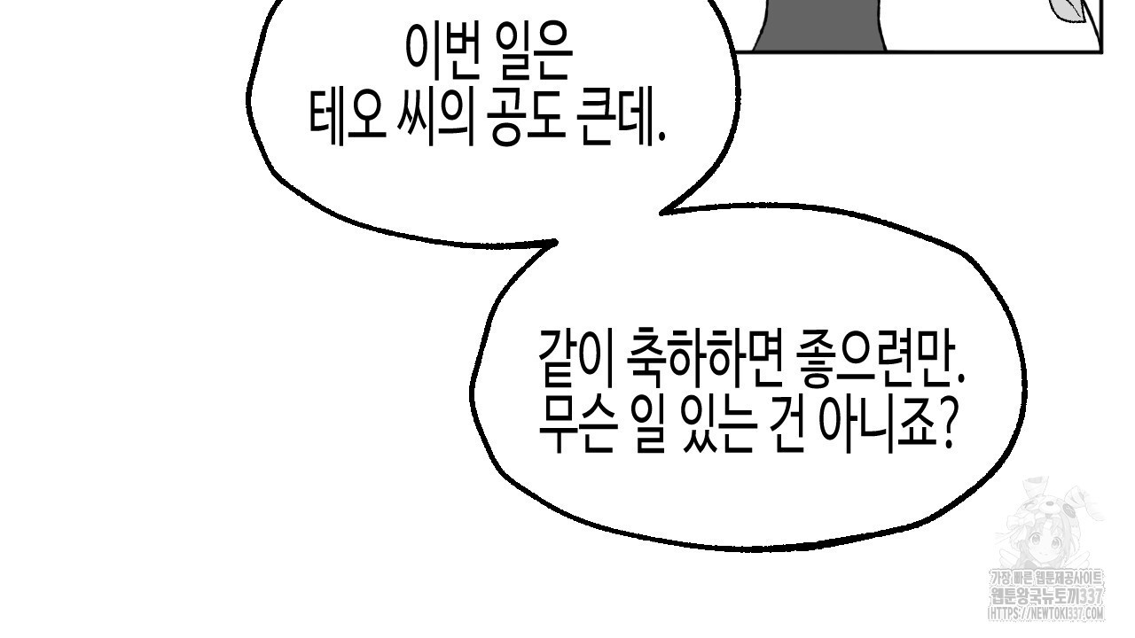 [하드코어 BL 단편선] 낙원의 유령 10화 (완결) - 웹툰 이미지 206