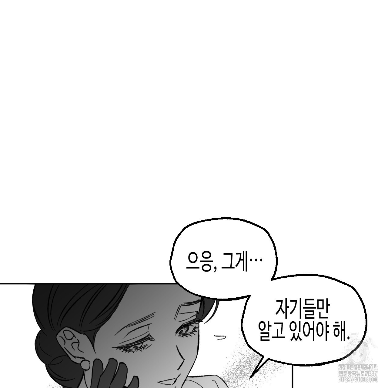 [하드코어 BL 단편선] 낙원의 유령 10화 (완결) - 웹툰 이미지 207