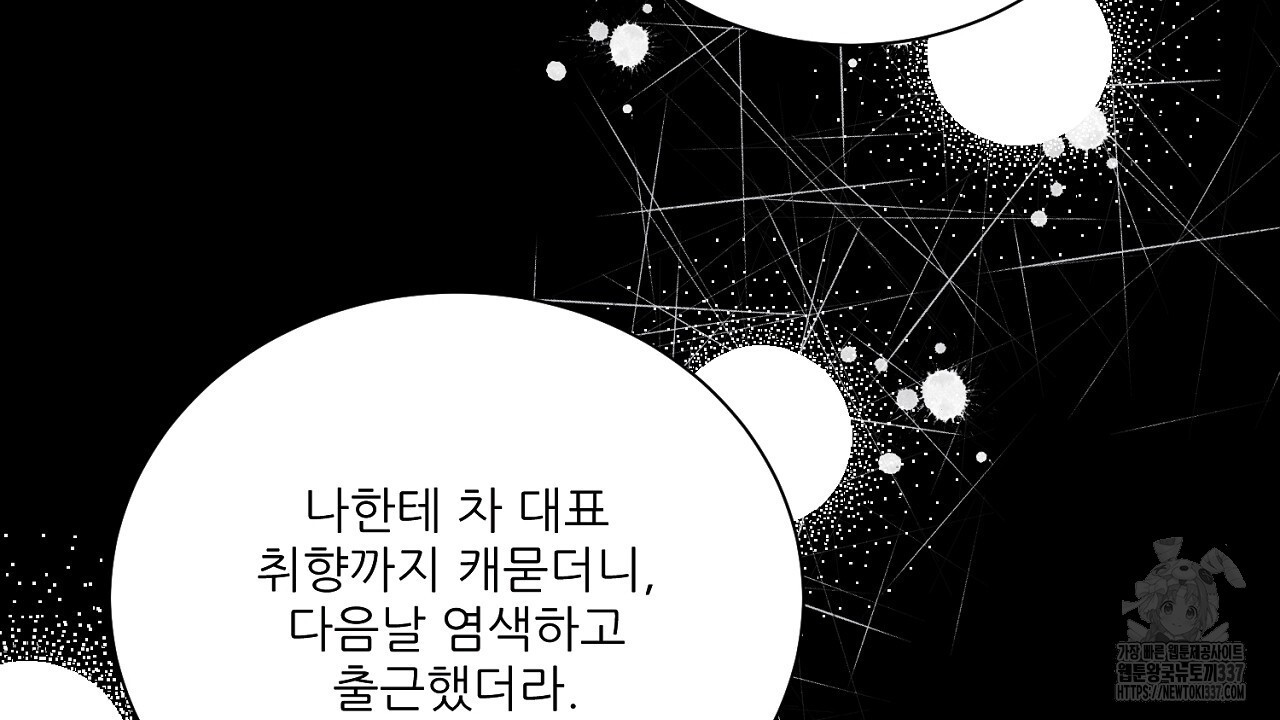 [하드코어 BL 단편선] 해프닝 4화 - 웹툰 이미지 46