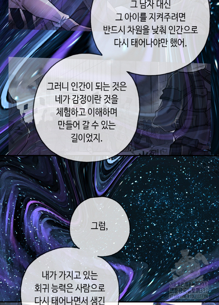 제로 : 아포칼립스의 회귀자 129화 - 웹툰 이미지 78