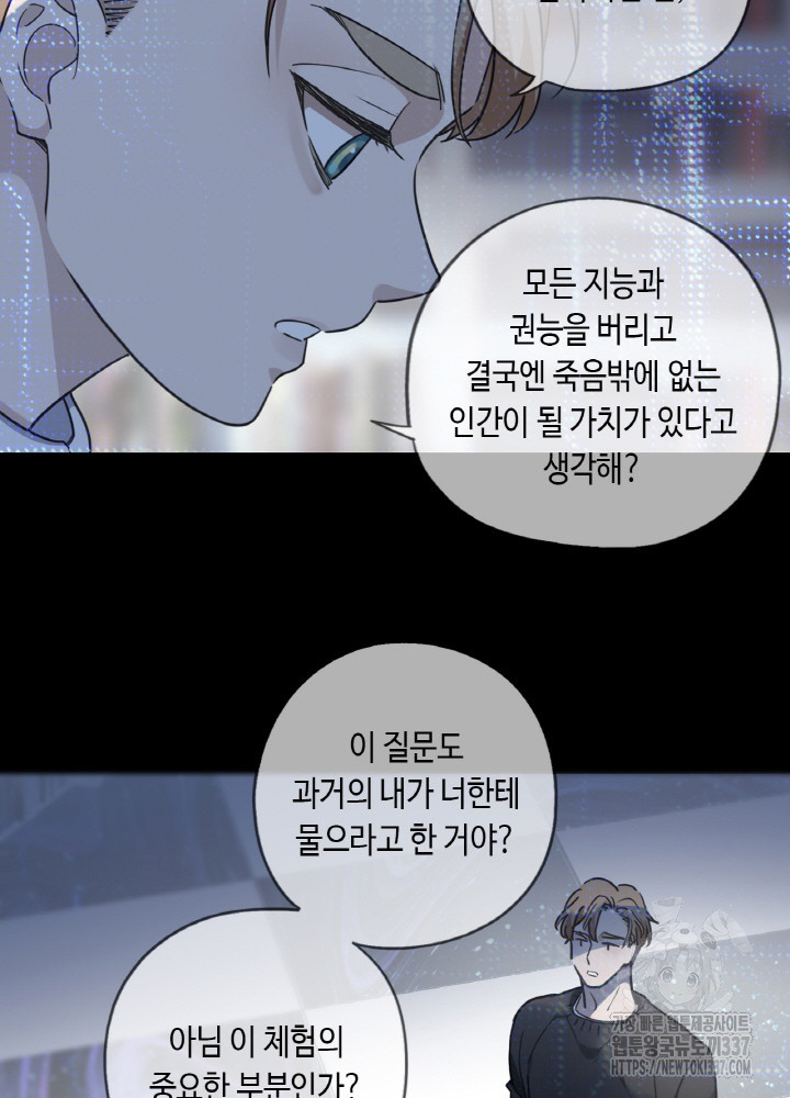 제로 : 아포칼립스의 회귀자 129화 - 웹툰 이미지 85