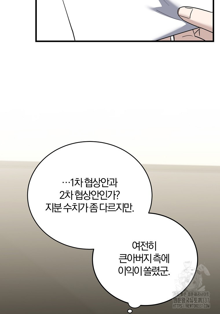 당신의 서정적인 연애를 위하여 48화 - 웹툰 이미지 4