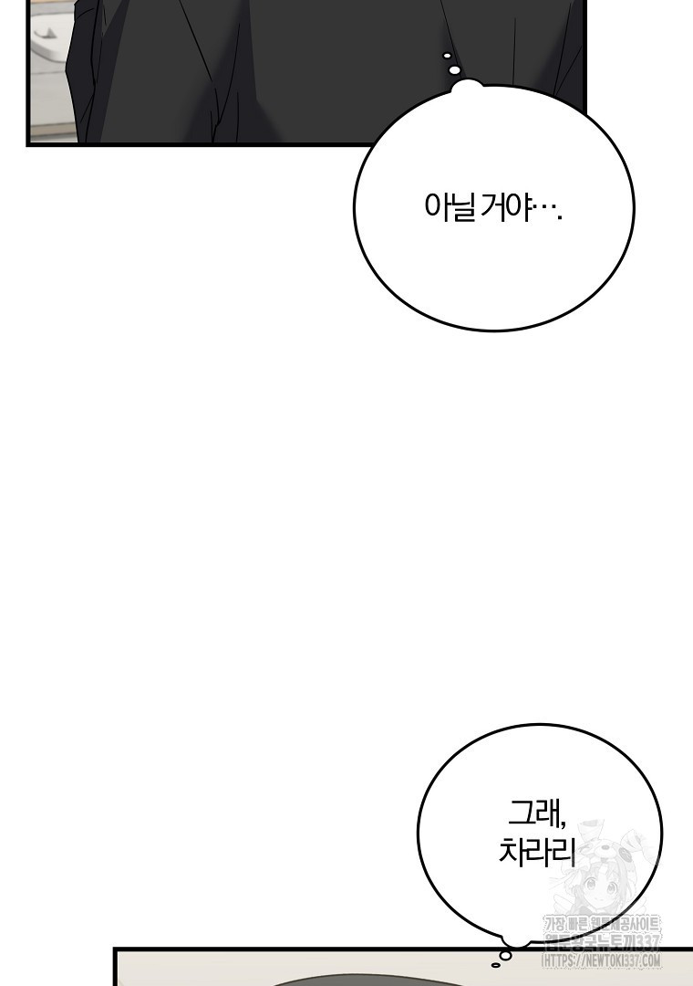 당신의 서정적인 연애를 위하여 48화 - 웹툰 이미지 58