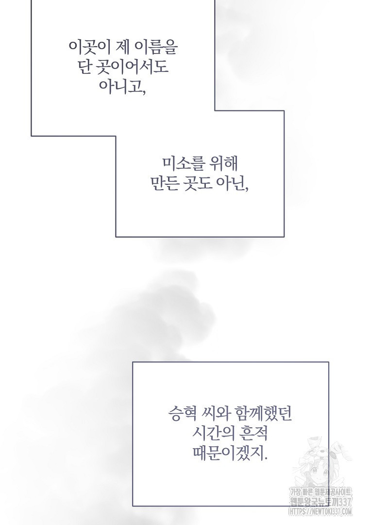 당신의 서정적인 연애를 위하여 48화 - 웹툰 이미지 107