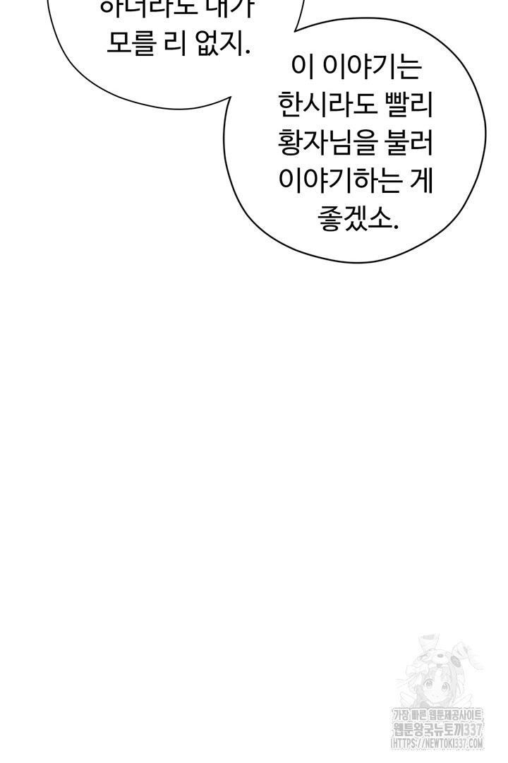 느긋한 공작 부인의 커피하우스 60화 - 웹툰 이미지 79