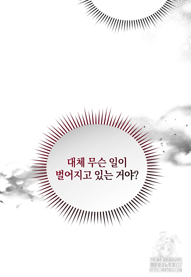 악당의 소중한 따님 84화 - 웹툰 이미지 53