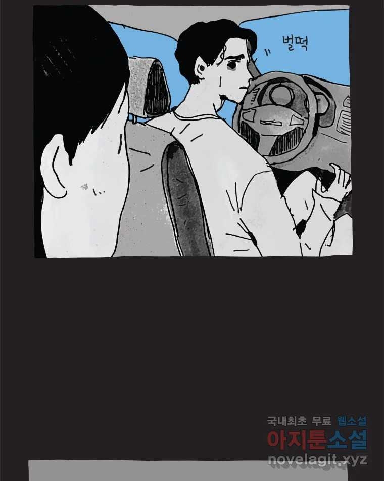 이토록 보통의 494화 뼈말라의 사랑(42) - 웹툰 이미지 8