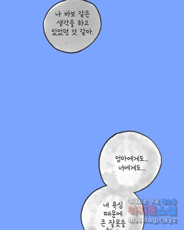 이토록 보통의 494화 뼈말라의 사랑(42) - 웹툰 이미지 18