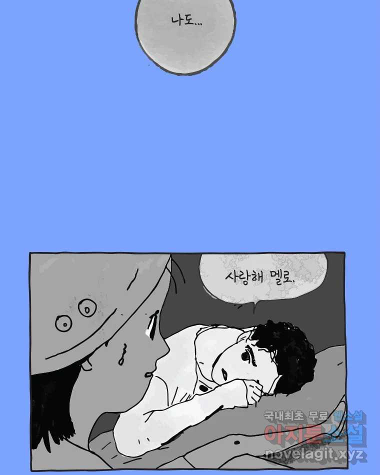 이토록 보통의 494화 뼈말라의 사랑(42) - 웹툰 이미지 23