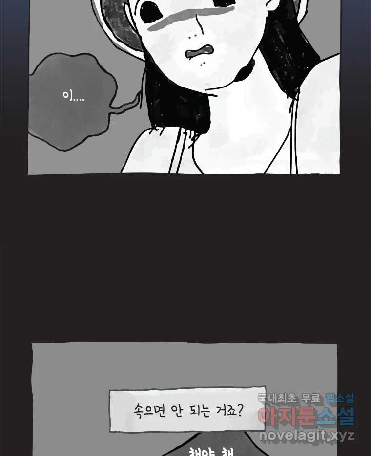 이토록 보통의 494화 뼈말라의 사랑(42) - 웹툰 이미지 26