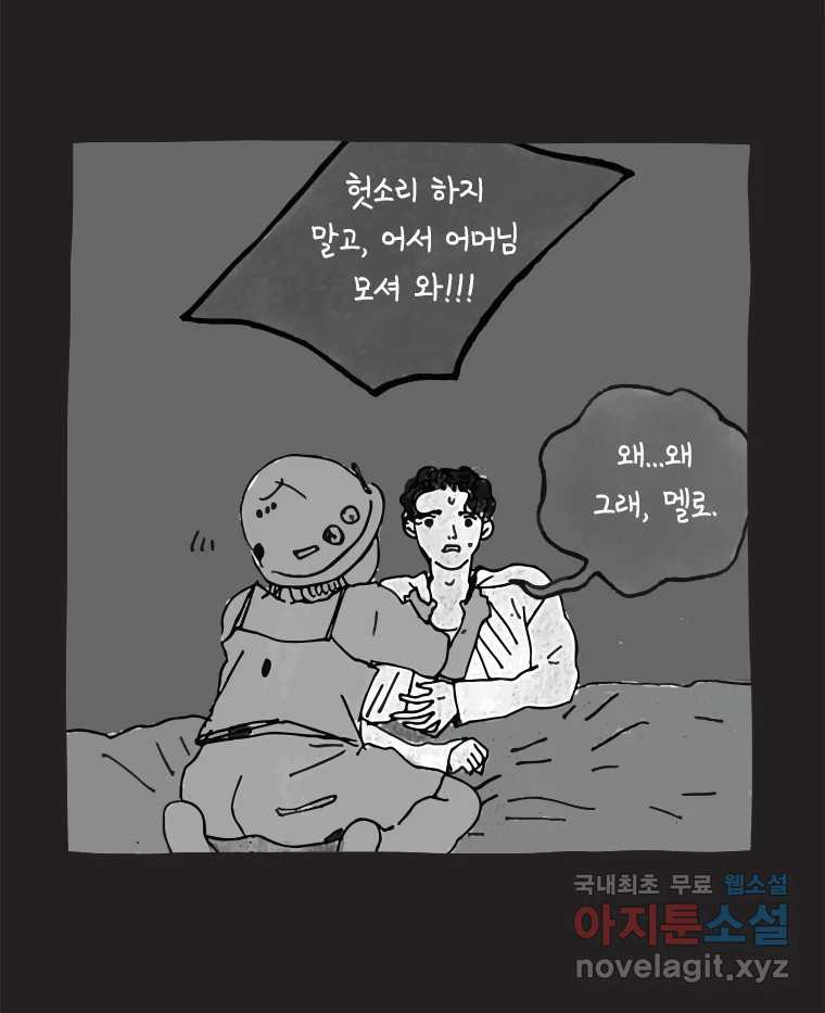 이토록 보통의 494화 뼈말라의 사랑(42) - 웹툰 이미지 28