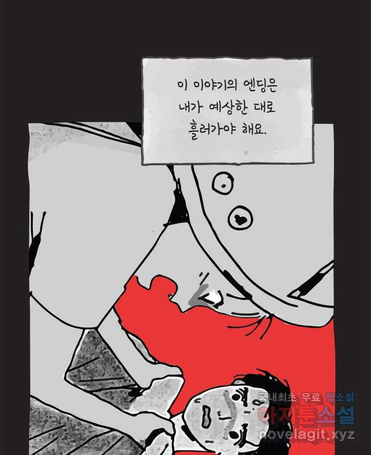 이토록 보통의 494화 뼈말라의 사랑(42) - 웹툰 이미지 29