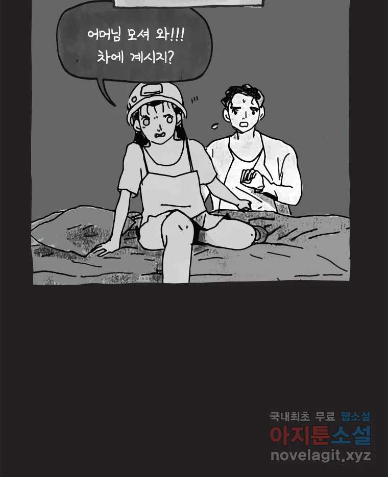 이토록 보통의 494화 뼈말라의 사랑(42) - 웹툰 이미지 31