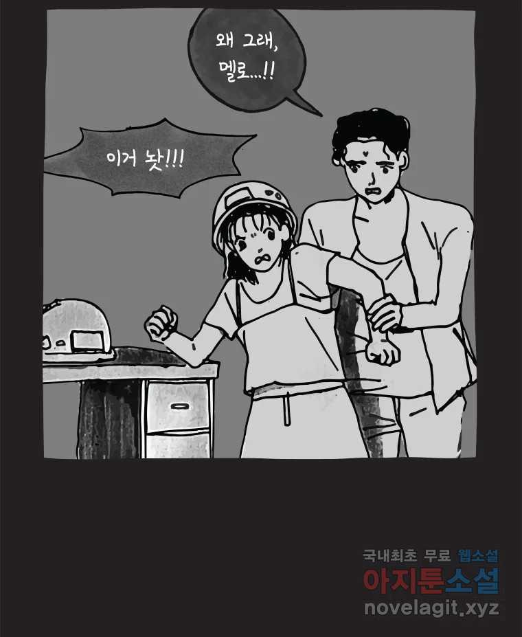 이토록 보통의 494화 뼈말라의 사랑(42) - 웹툰 이미지 32