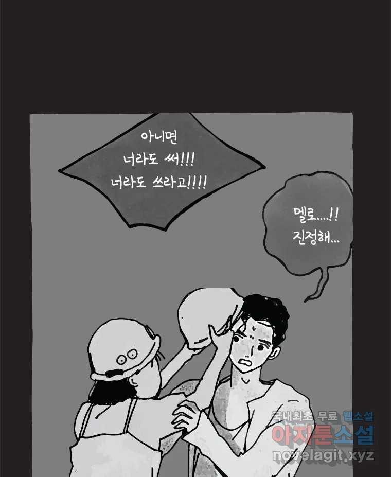 이토록 보통의 494화 뼈말라의 사랑(42) - 웹툰 이미지 34