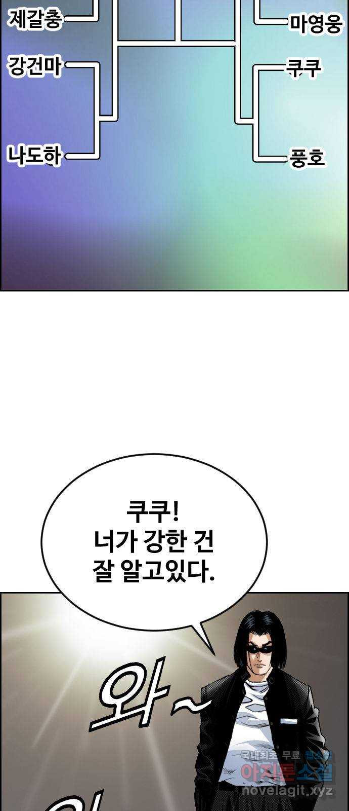 돌아온 쿠쿠짱 44화 쿨하고 하드한 연결고리! - 웹툰 이미지 65