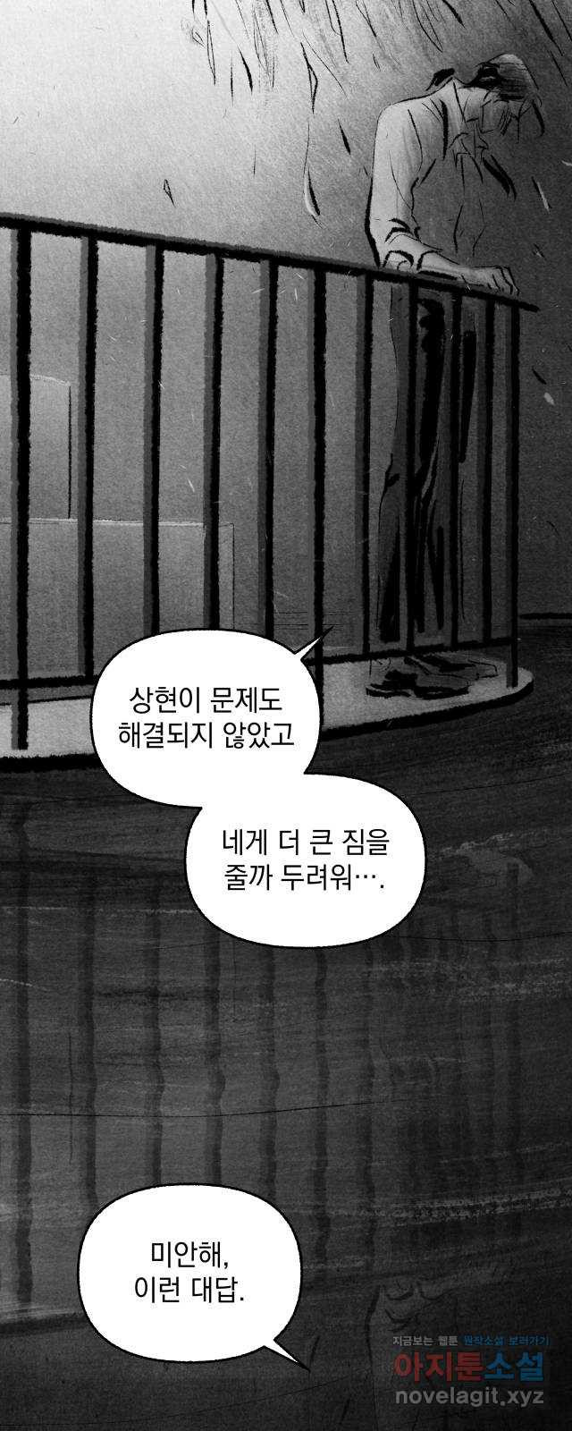 박제하는 시간 18. 잔이 넘친다 - 웹툰 이미지 8