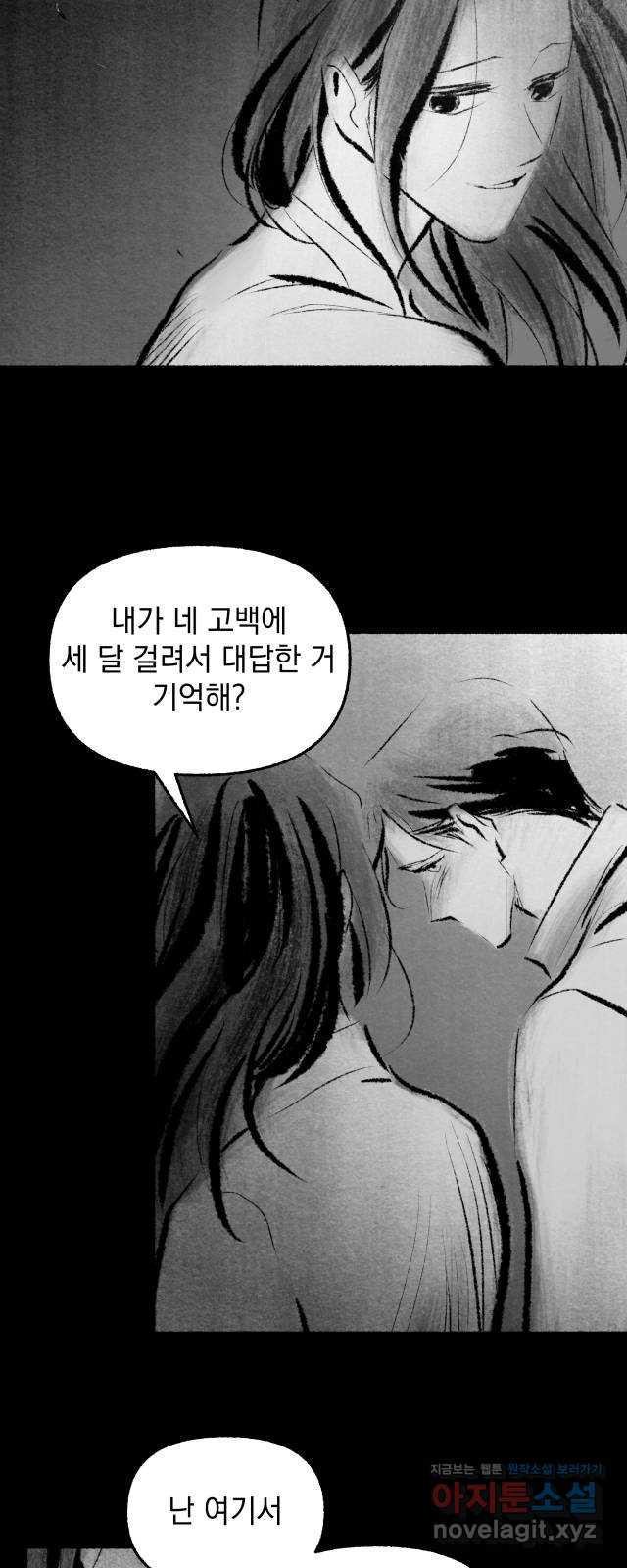 박제하는 시간 18. 잔이 넘친다 - 웹툰 이미지 10