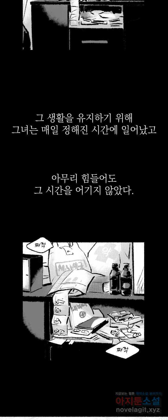 박제하는 시간 18. 잔이 넘친다 - 웹툰 이미지 43