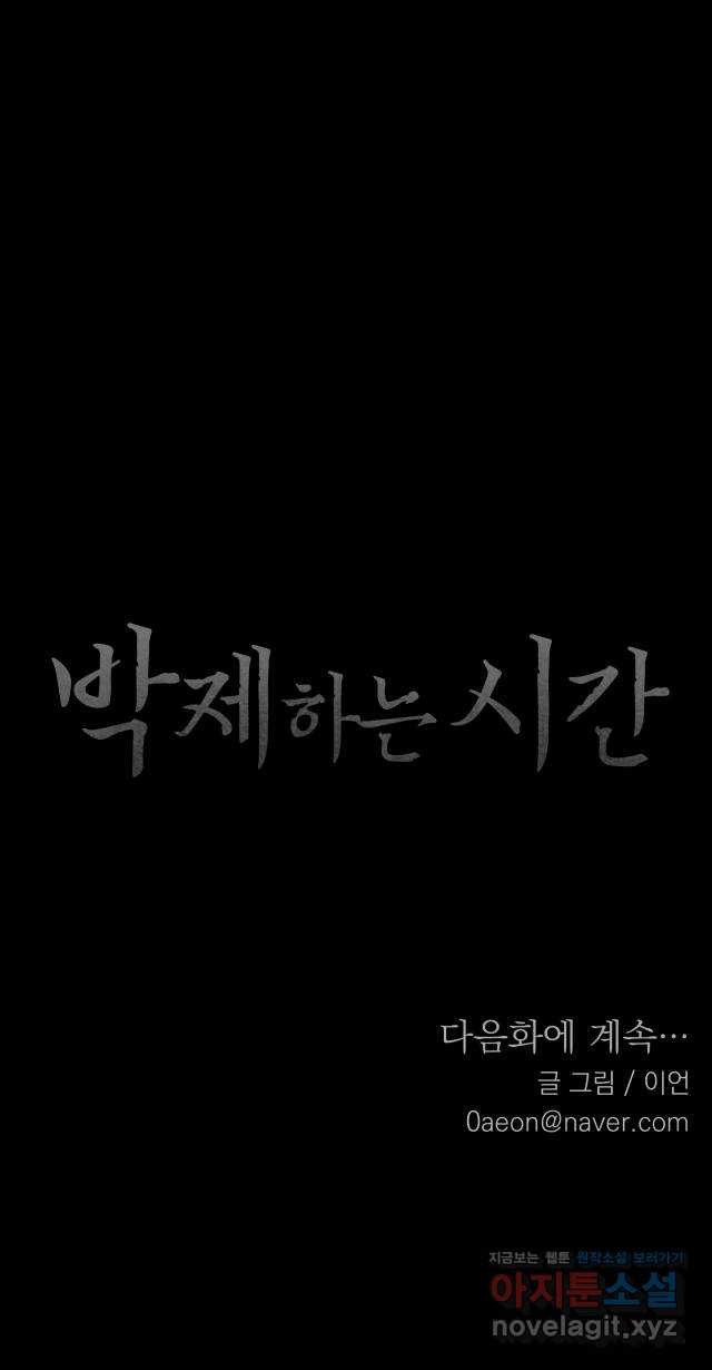 박제하는 시간 18. 잔이 넘친다 - 웹툰 이미지 51