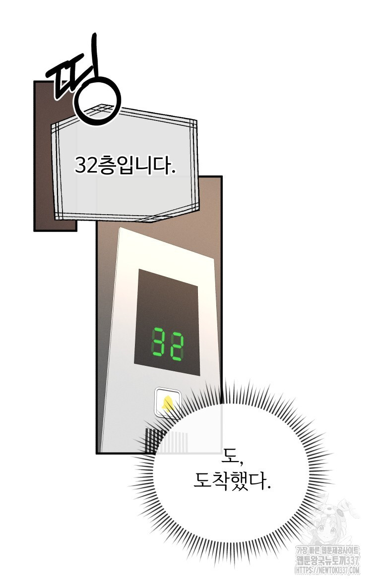 친구와 갈 데까지 19화 - 웹툰 이미지 60