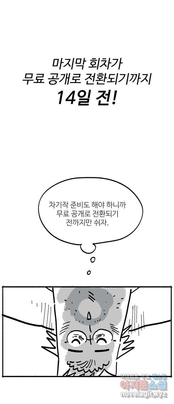 먹지마세요 후기 - 웹툰 이미지 3