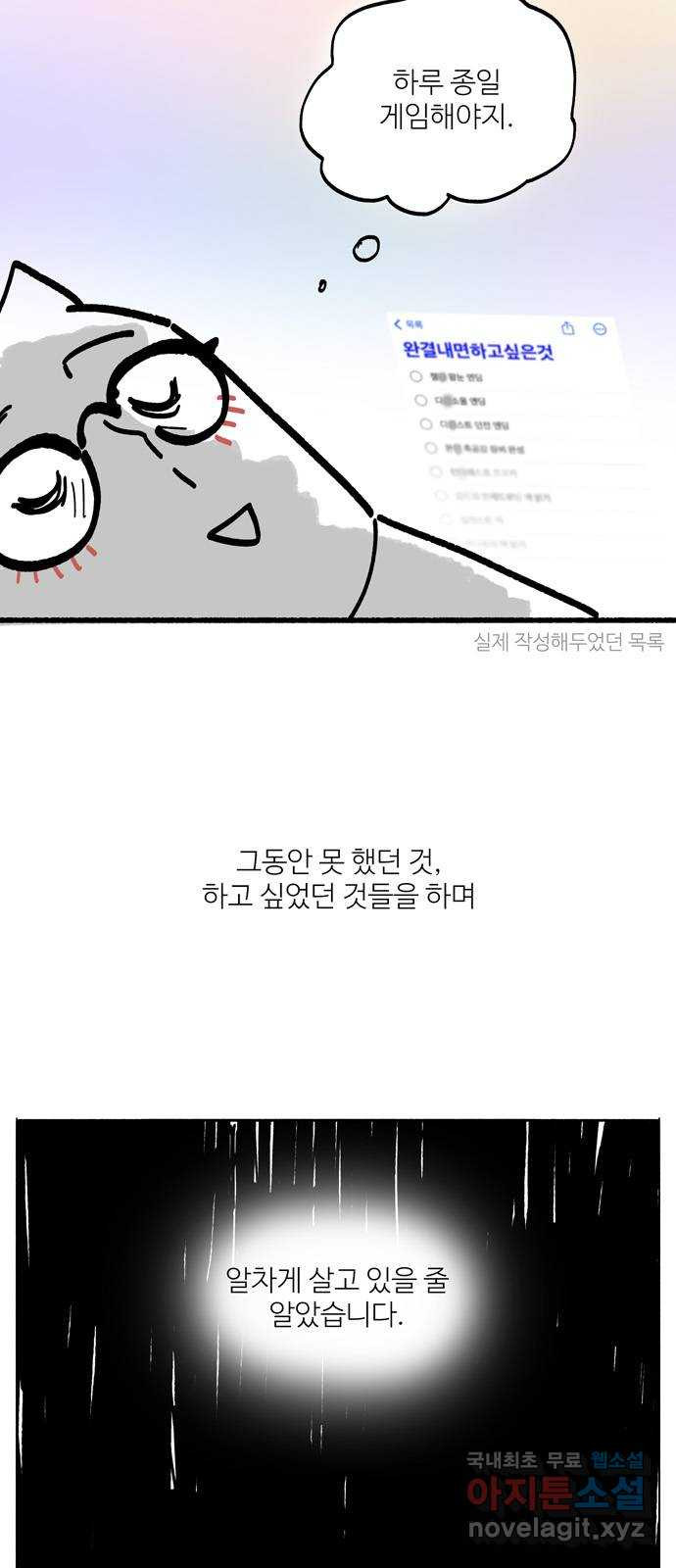 먹지마세요 후기 - 웹툰 이미지 5