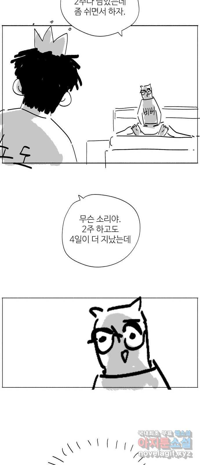 먹지마세요 후기 - 웹툰 이미지 8