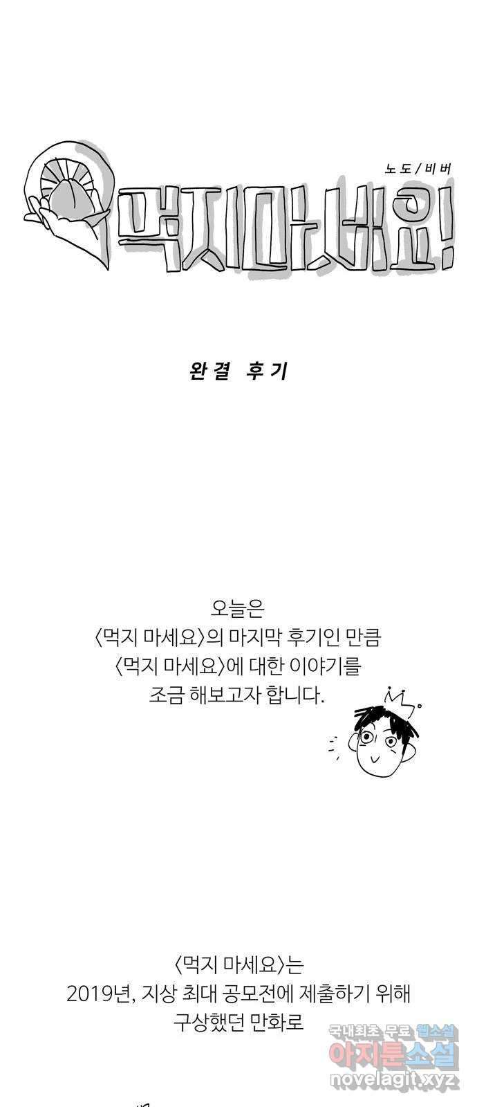 먹지마세요 후기 - 웹툰 이미지 10