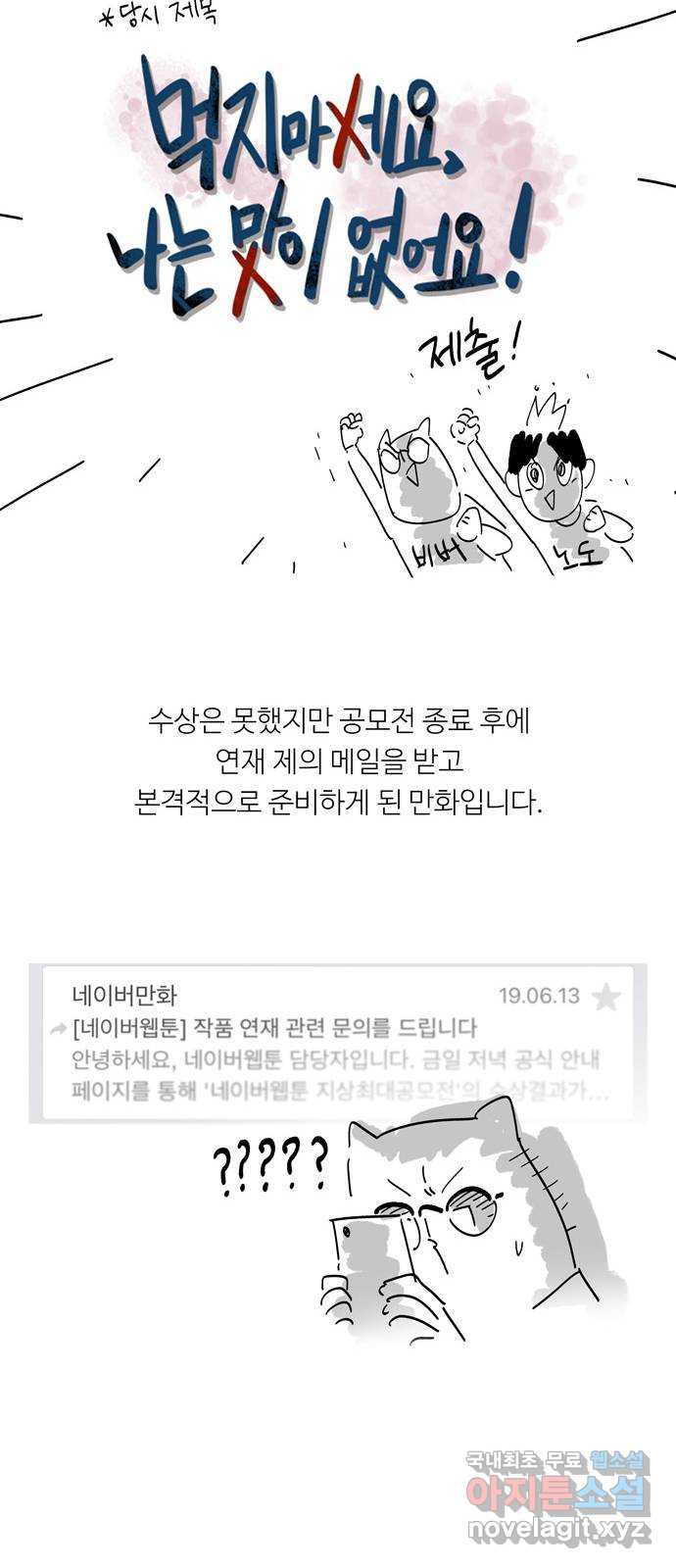 먹지마세요 후기 - 웹툰 이미지 11