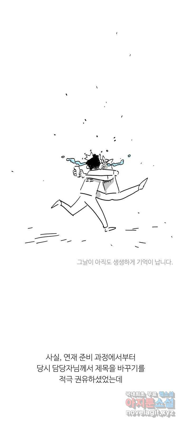 먹지마세요 후기 - 웹툰 이미지 13