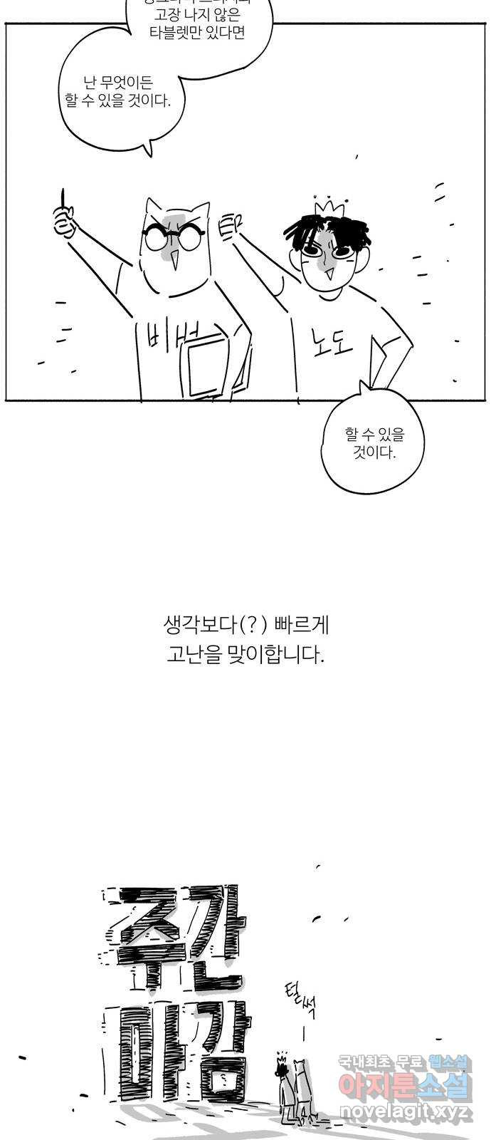 먹지마세요 후기 - 웹툰 이미지 16