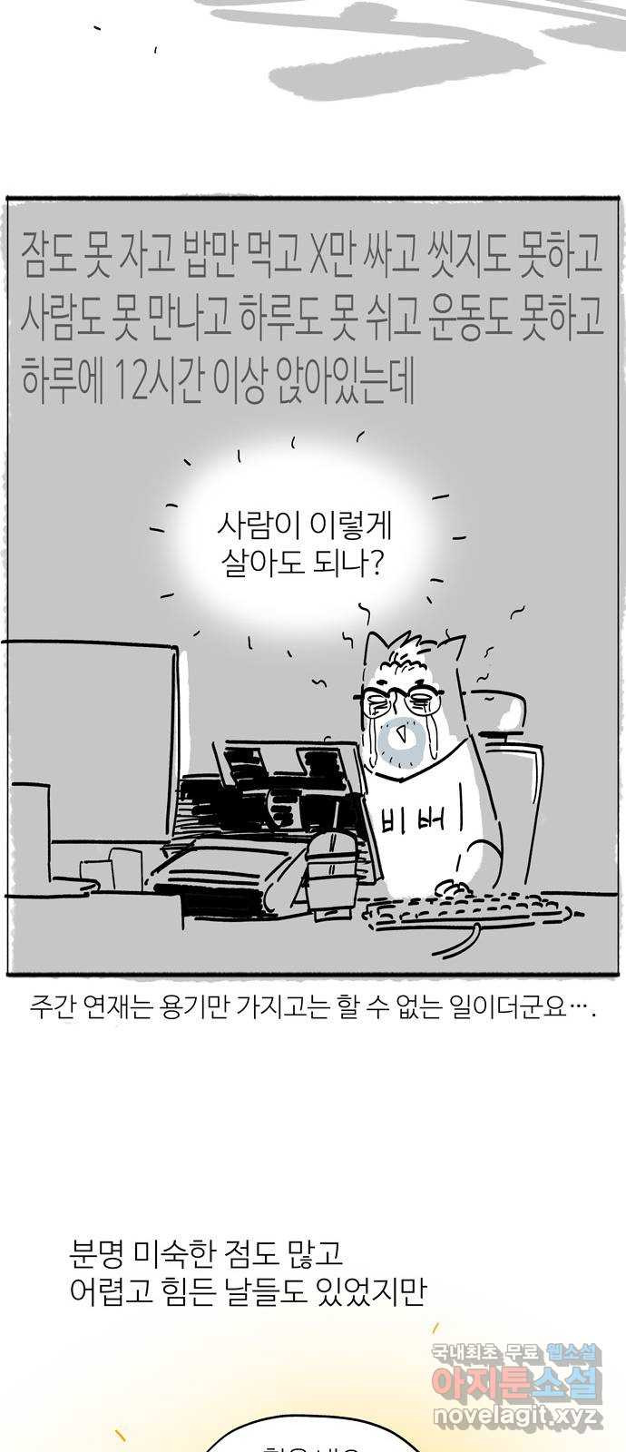 먹지마세요 후기 - 웹툰 이미지 17