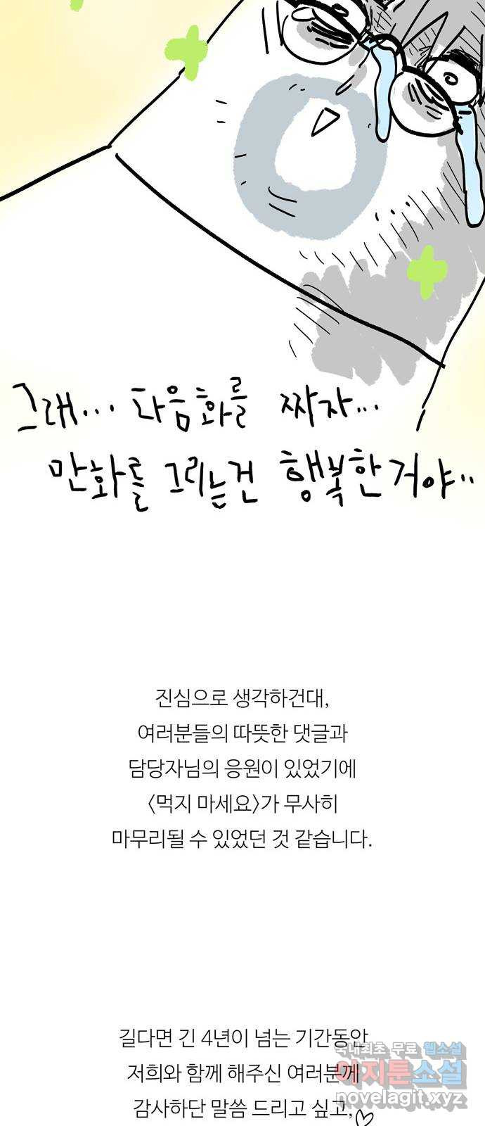 먹지마세요 후기 - 웹툰 이미지 19