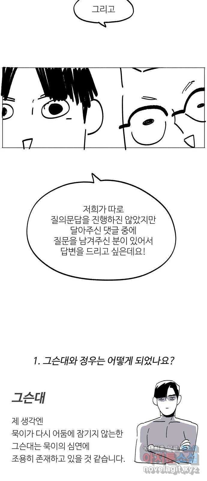 먹지마세요 후기 - 웹툰 이미지 21