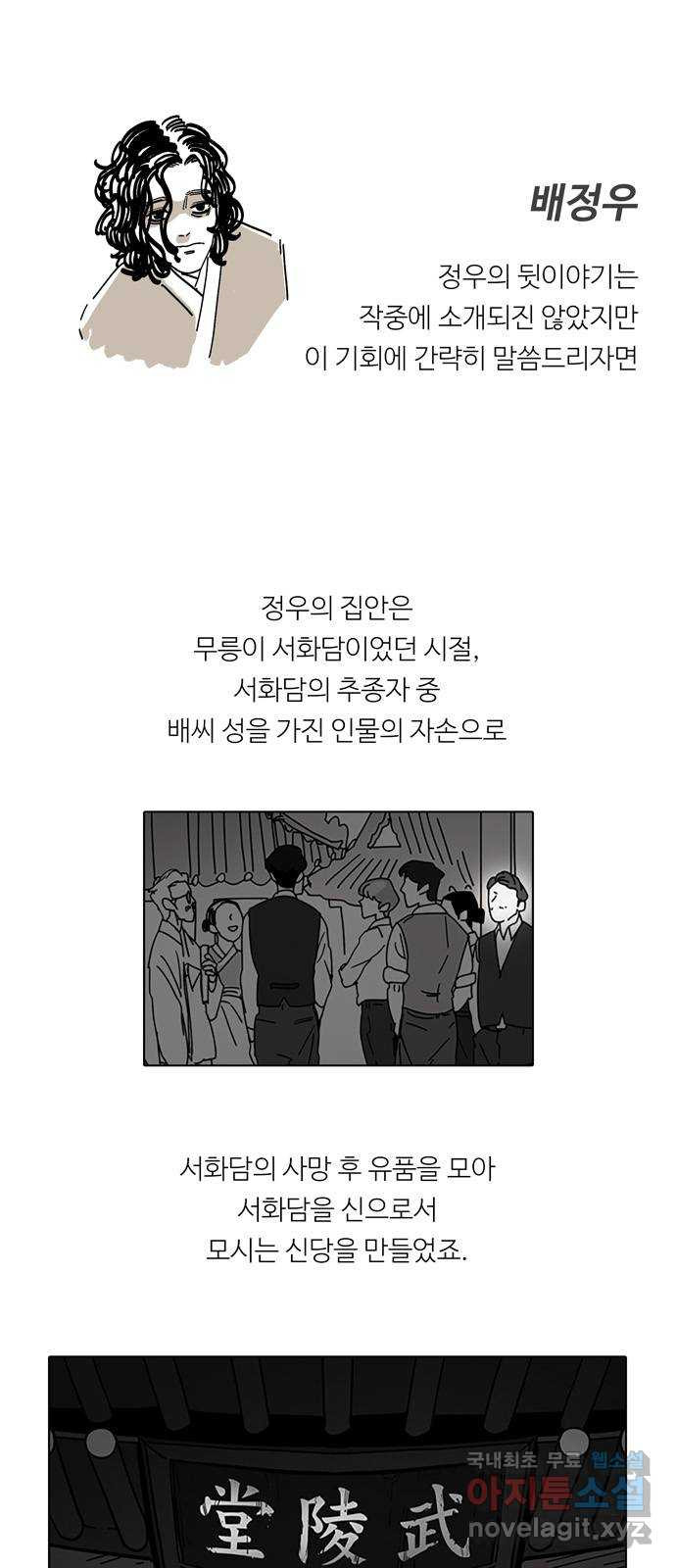 먹지마세요 후기 - 웹툰 이미지 22