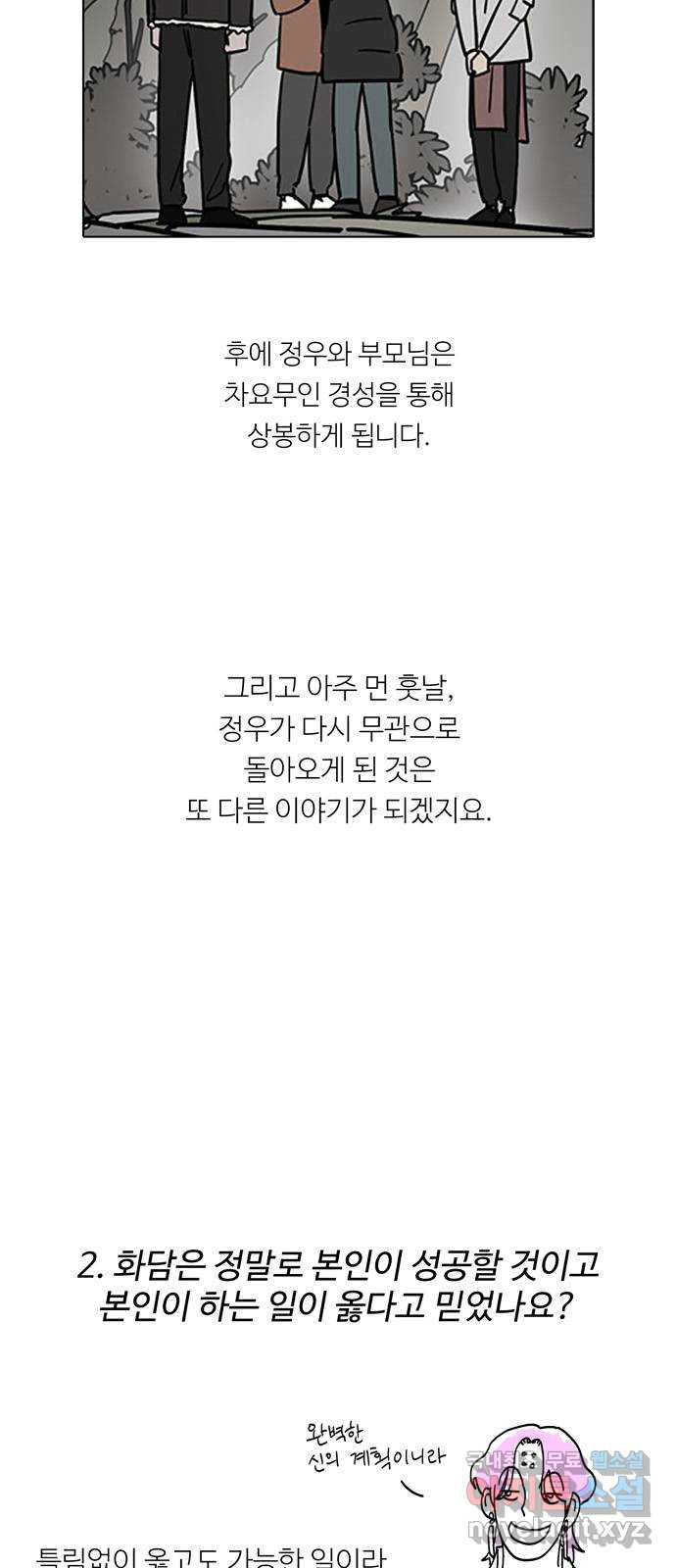 먹지마세요 후기 - 웹툰 이미지 24