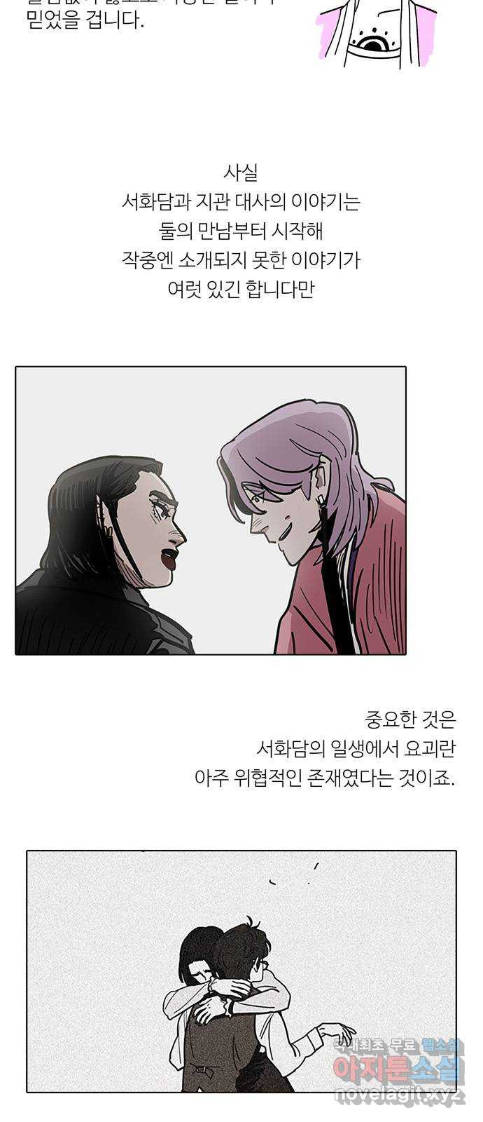 먹지마세요 후기 - 웹툰 이미지 25