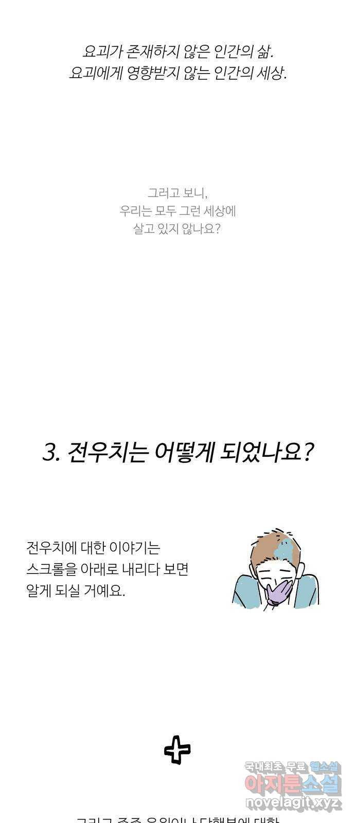 먹지마세요 후기 - 웹툰 이미지 26