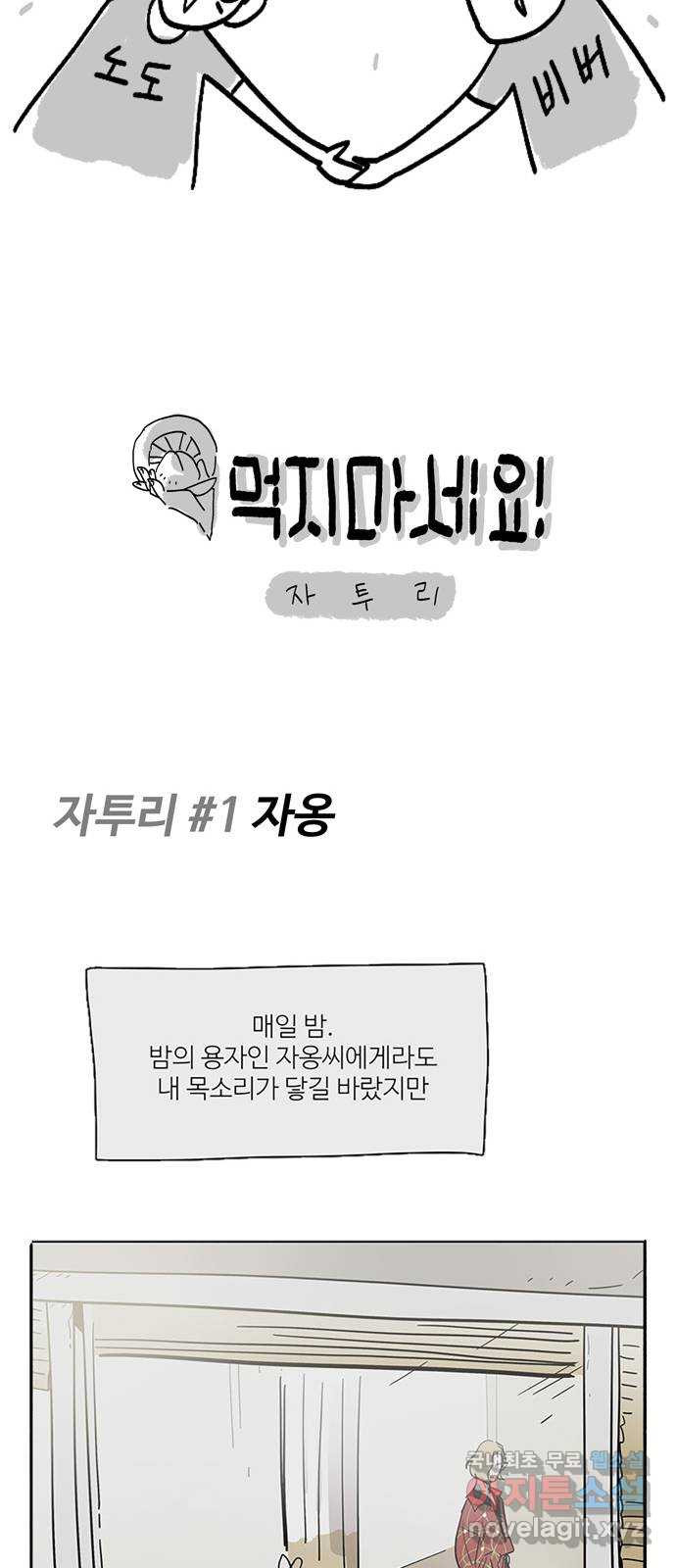 먹지마세요 후기 - 웹툰 이미지 28