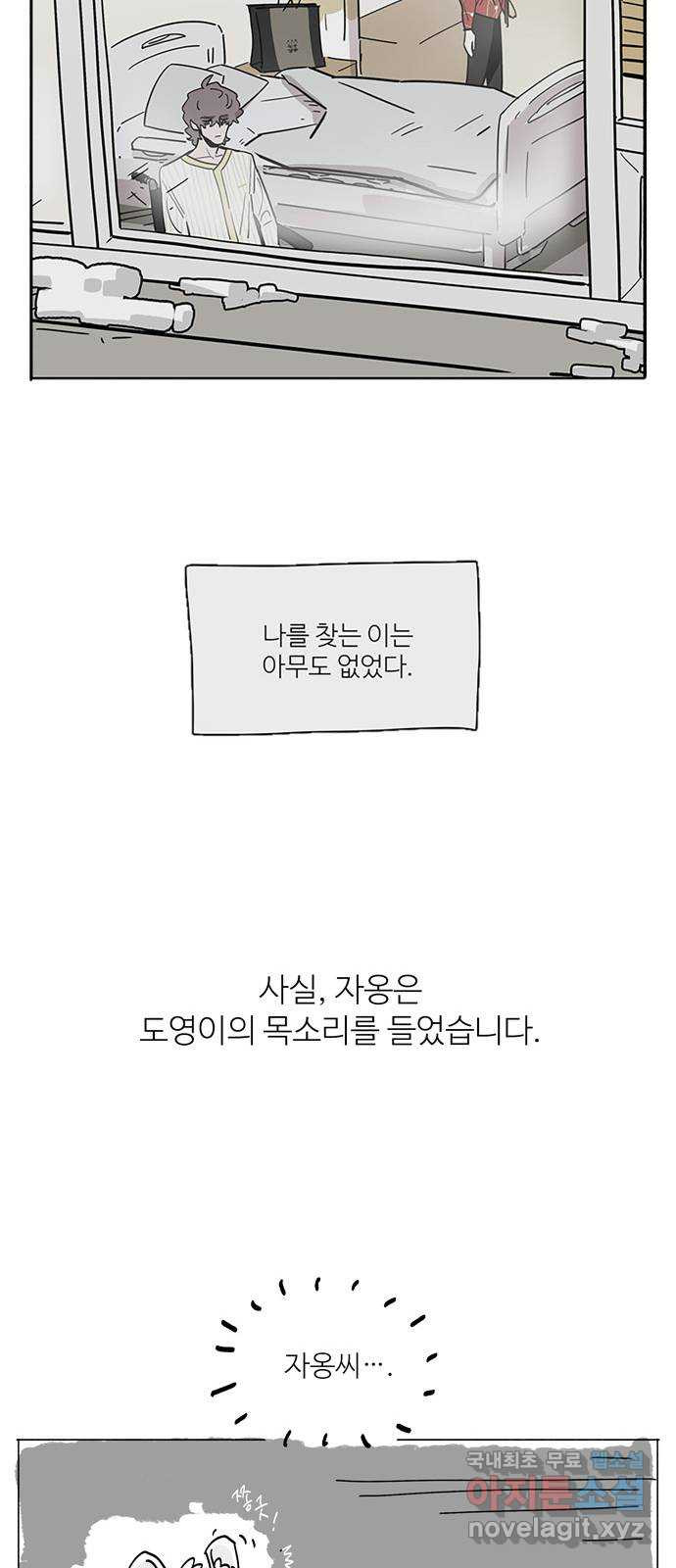 먹지마세요 후기 - 웹툰 이미지 29