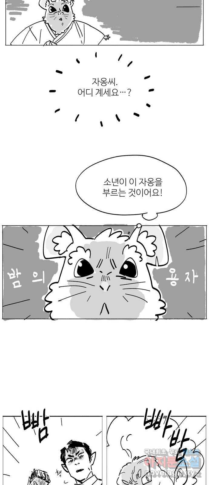 먹지마세요 후기 - 웹툰 이미지 30