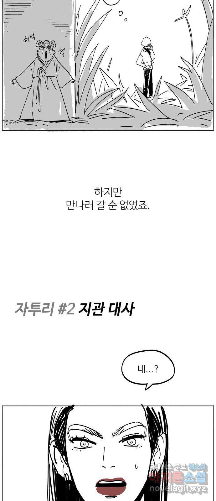 먹지마세요 후기 - 웹툰 이미지 32