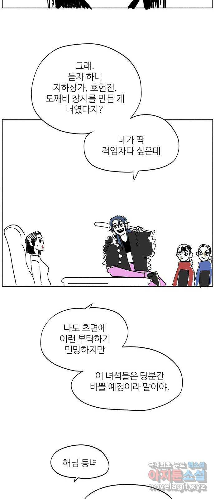 먹지마세요 후기 - 웹툰 이미지 33