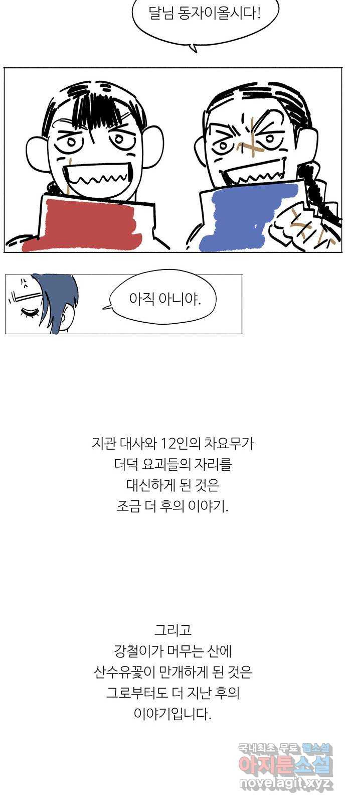 먹지마세요 후기 - 웹툰 이미지 34